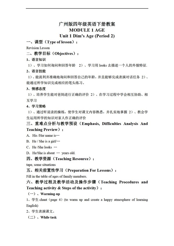 四年級(jí)下英語(yǔ)下冊(cè)教案module1unit1