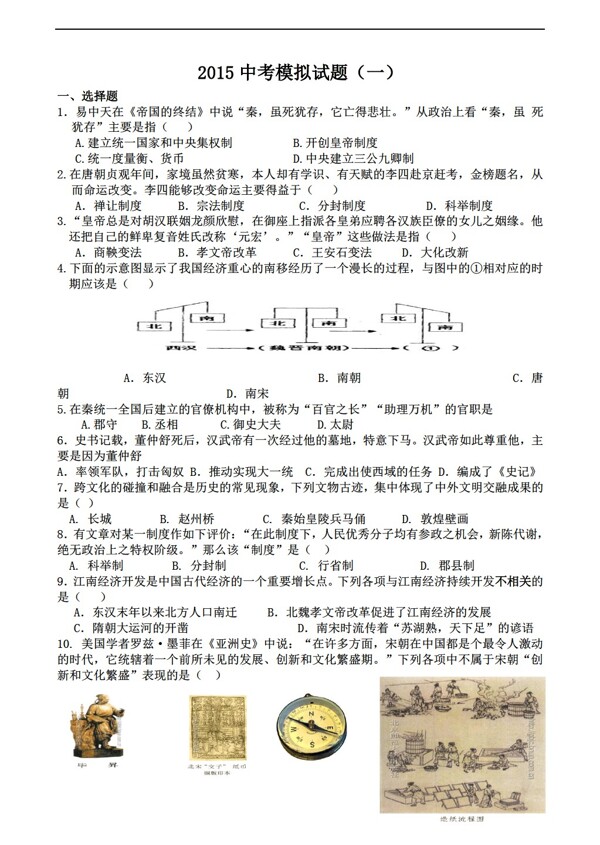 中考專區(qū)歷史中考模擬試題一