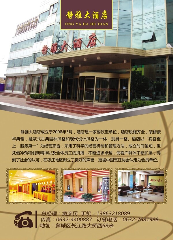 靜雅大酒店