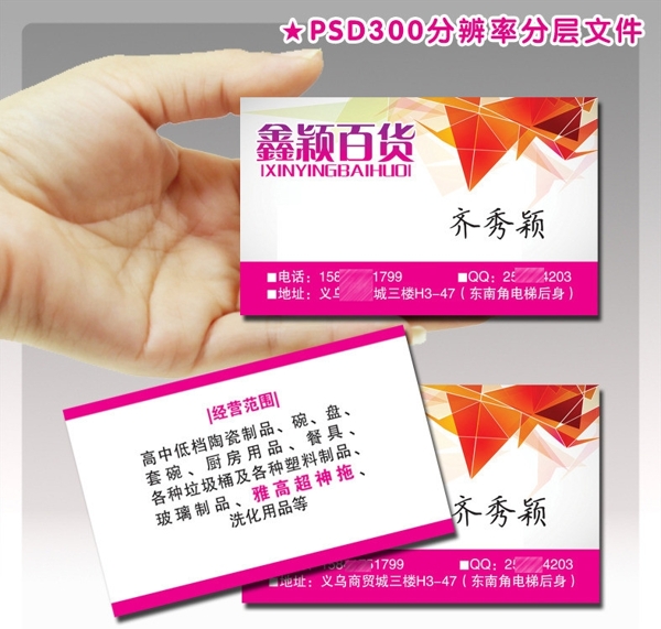 百貨日雜超市名片圖片