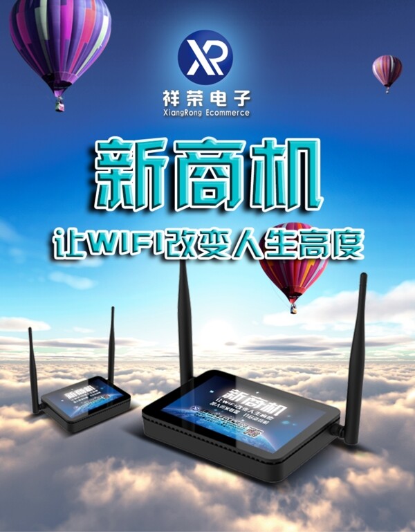 wifi商機