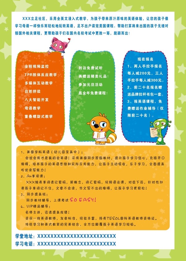輔導(dǎo)班彩頁