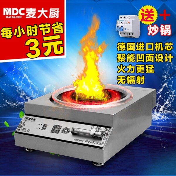電磁爐電器淘寶直通車(chē)主圖