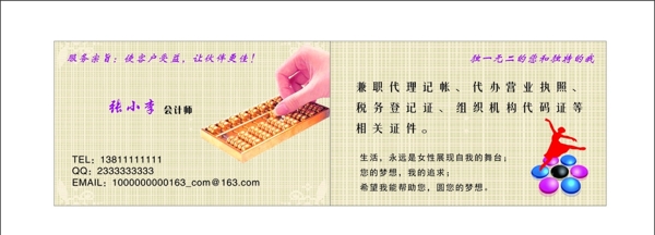 珠算名片