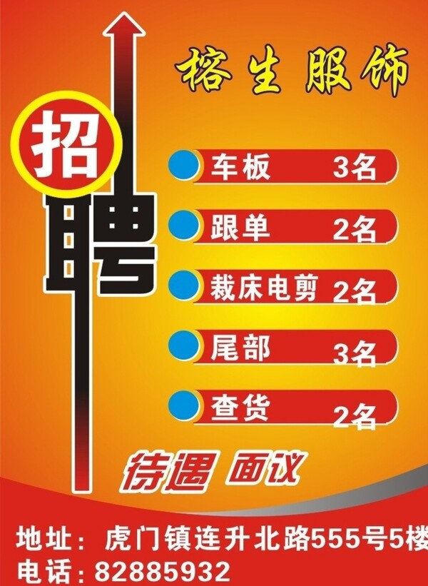 招聘