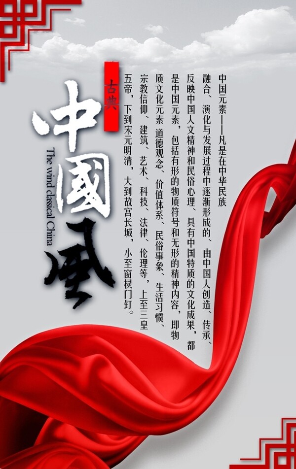 中国风红绸