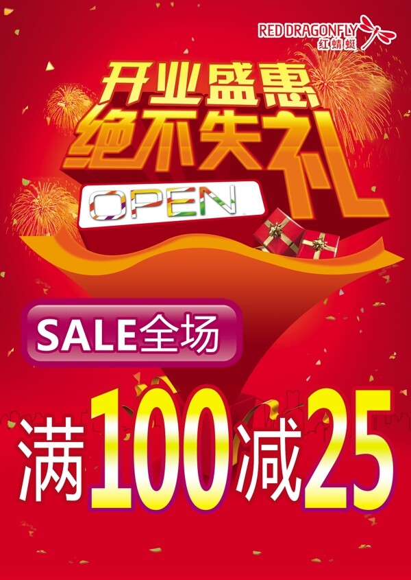 開業(yè)海報(bào)圖片