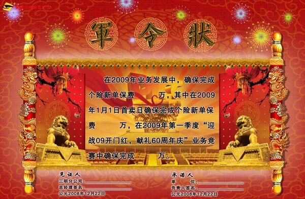 軍令狀圖片