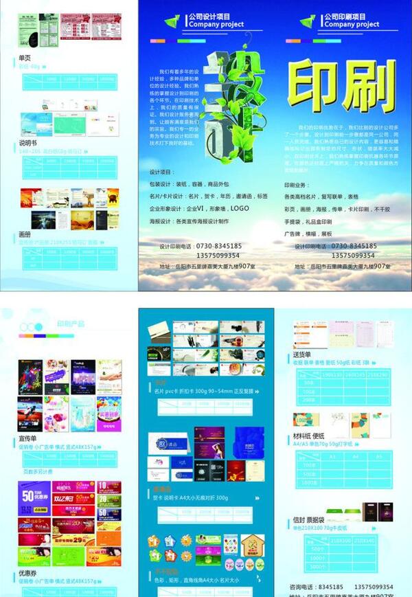 廣告公司三折頁(yè)圖片