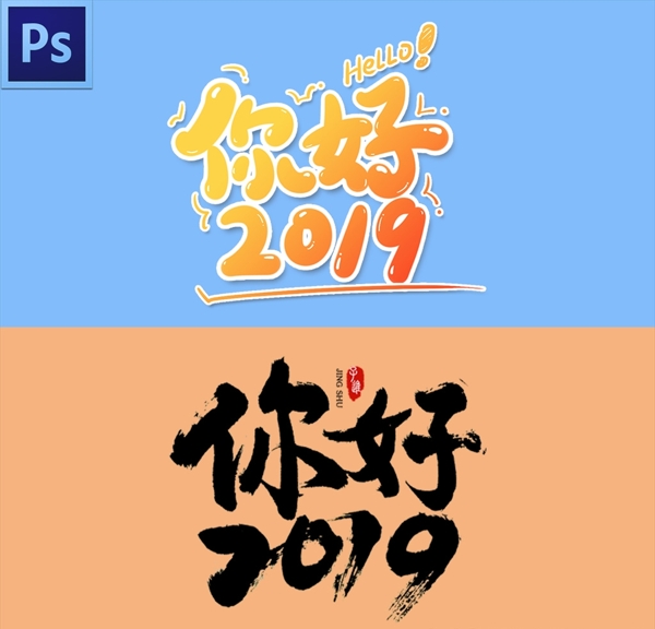 2019藝術(shù)字