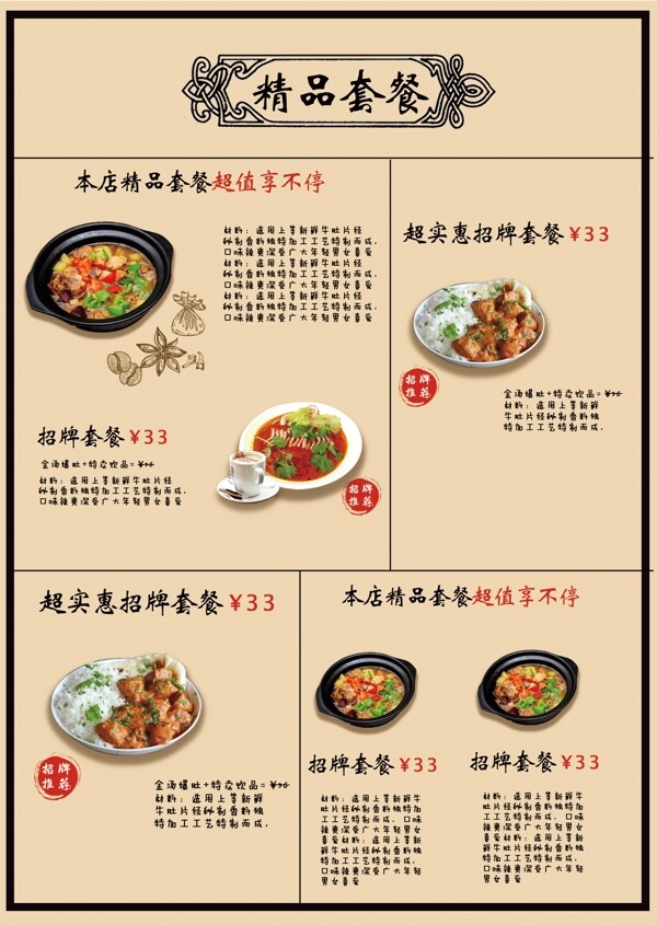 中式菜单餐厅菜品双面宣传单彩页