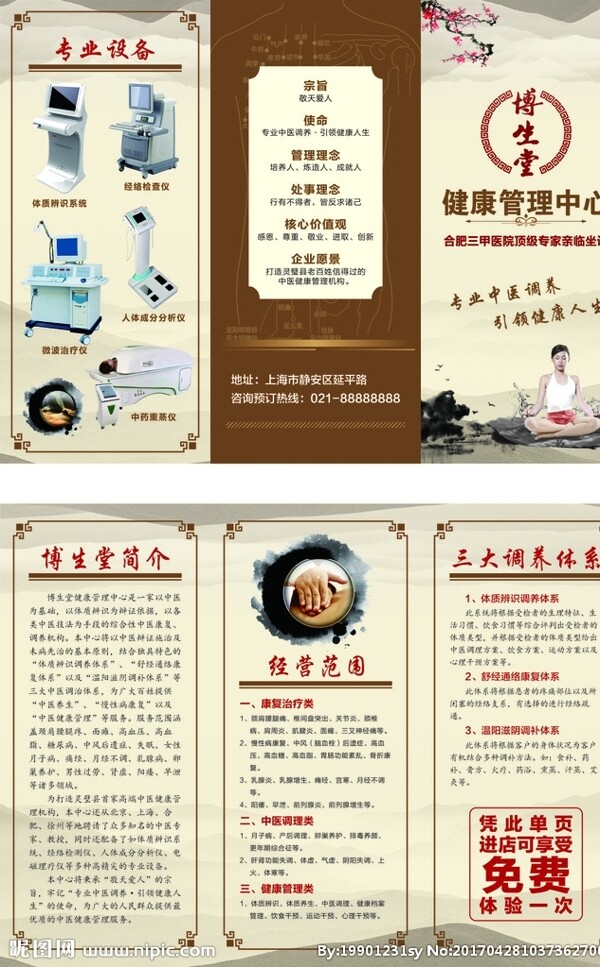 中醫(yī)養(yǎng)生保健三折頁