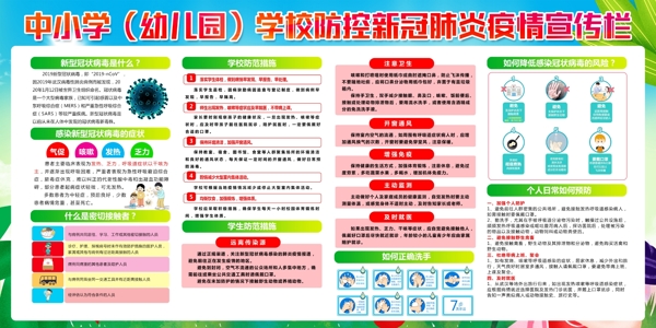 校園防控新冠肺炎