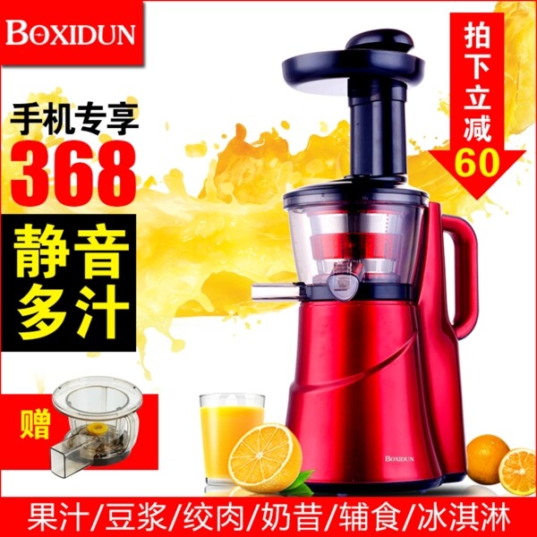 榨汁機(jī)原汁機(jī)榨汁機(jī)主圖