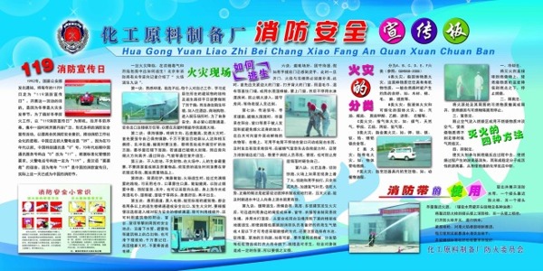 消防安全