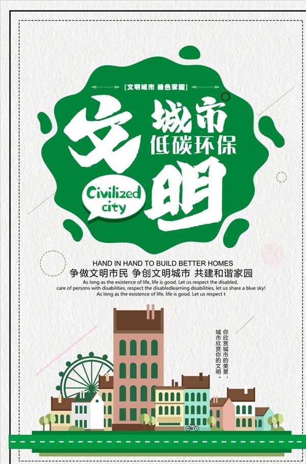 文明城市