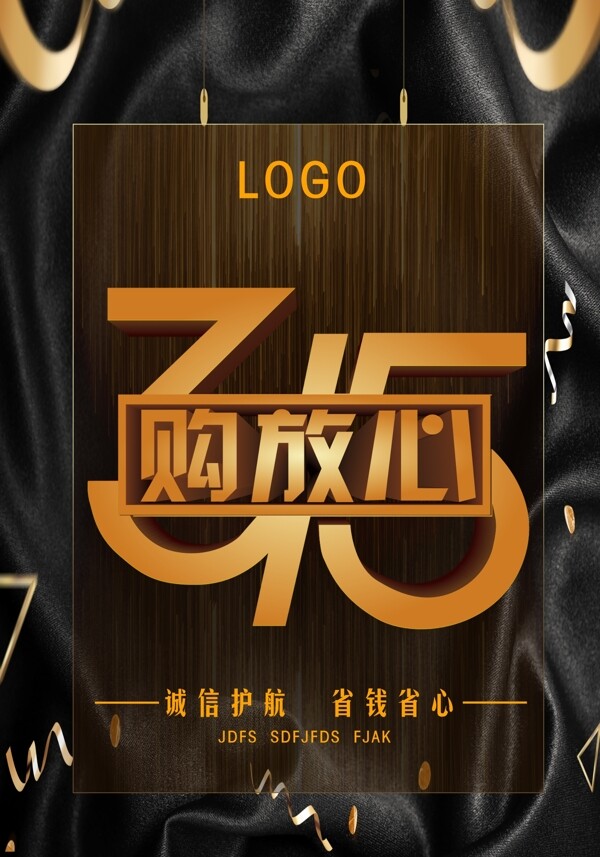 购放心