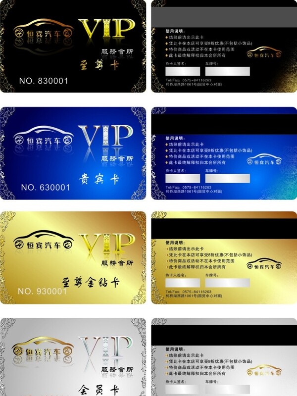 汽車美容VIP貴賓卡圖片