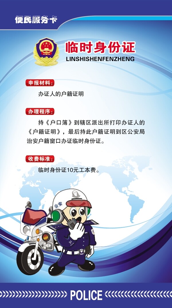 公安宣傳板圖片