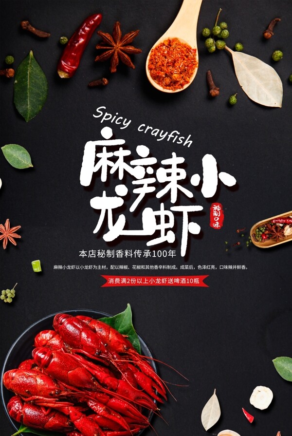 麻辣小龙虾美食食材海报