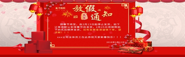 电商淘宝喜庆红色春节放假通知中国风banner