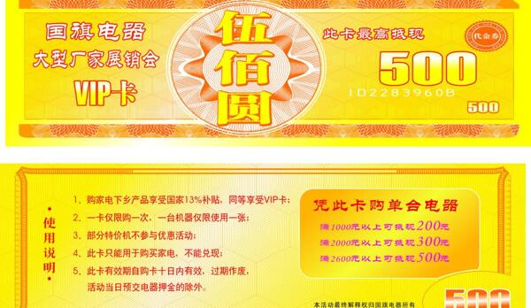 國旗電器代金券圖片