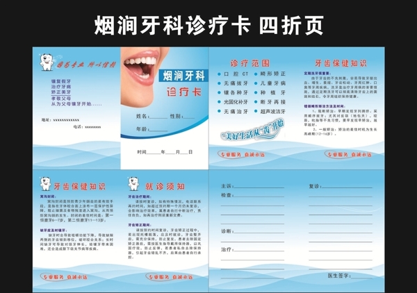 煙澗牙科
