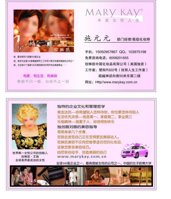 玫琳凱名片圖片