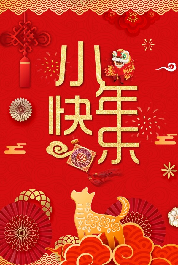 大气红色小年快乐节日海报