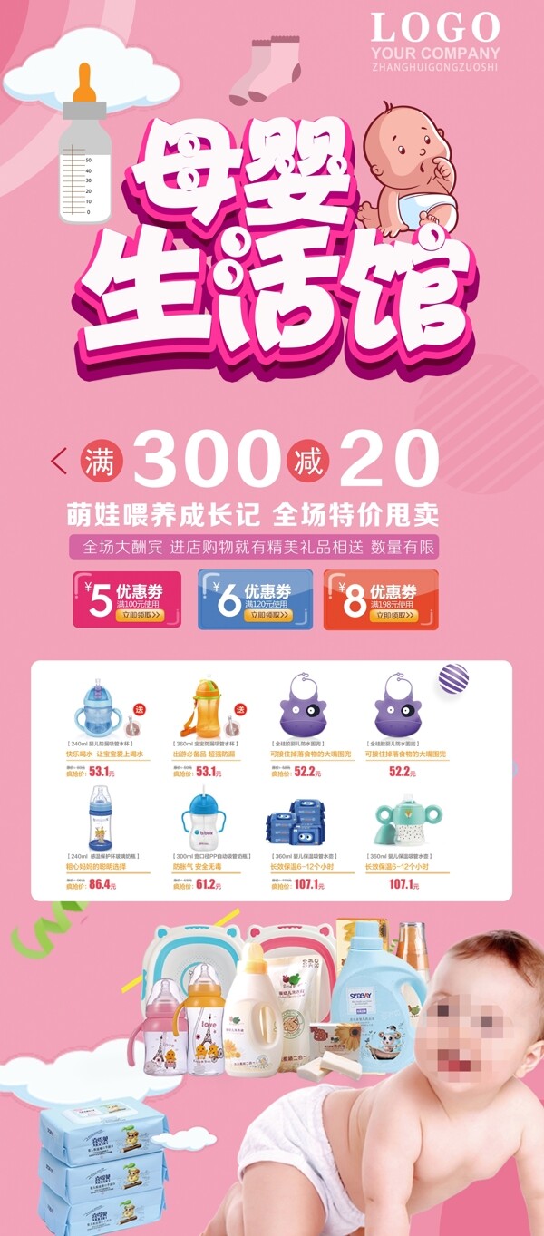 母嬰生活館宣傳展架設計