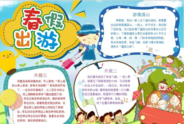 春游小報