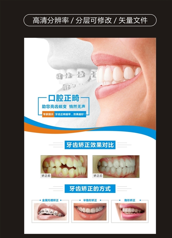牙科海报牙科广告口腔正畸