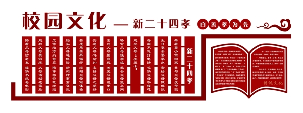 校園文化墻