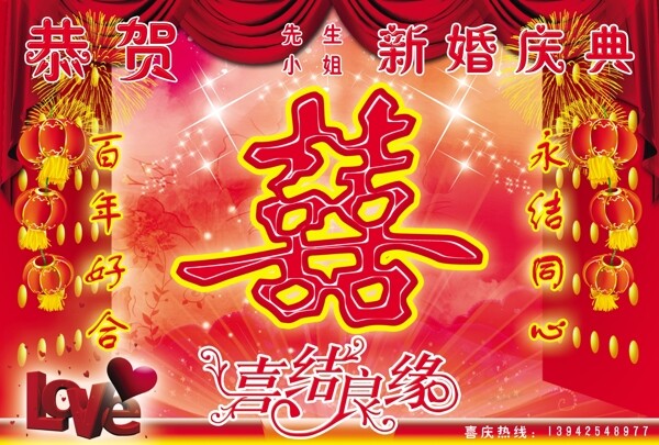 婚慶
