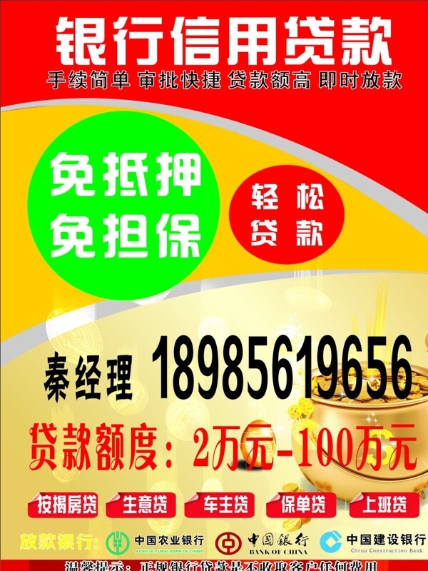 銀行信用貸款不干膠