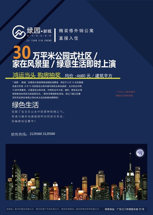 房地產(chǎn)海報(bào)源文件