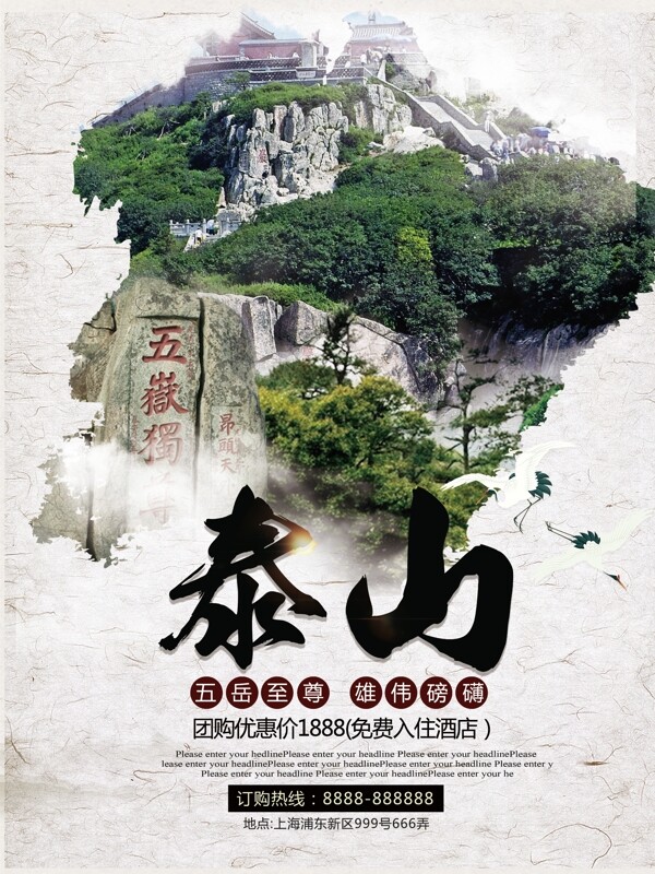 中国风五岳泰山之旅旅游宣传优惠海报