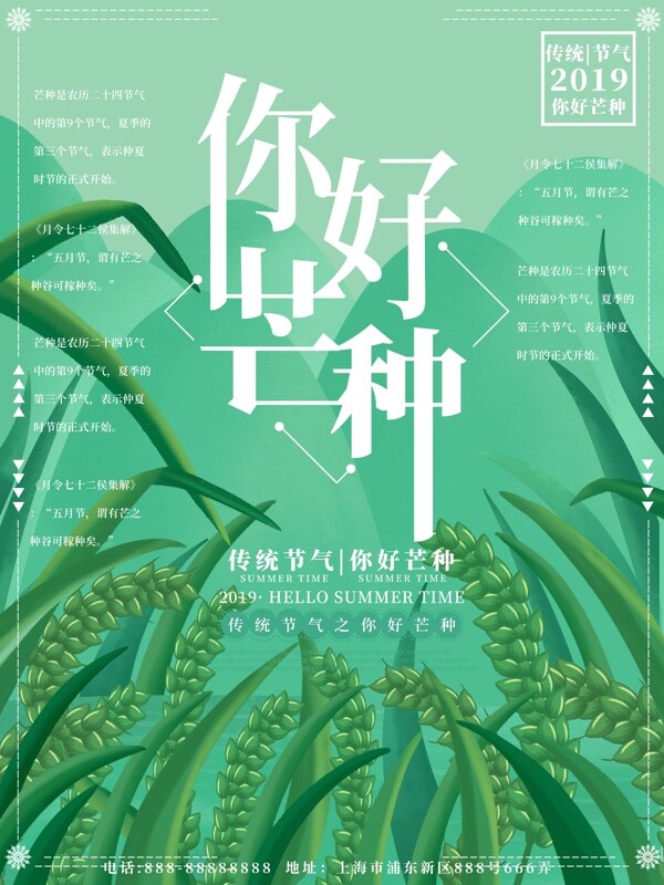 原創(chuàng)插畫芒種節(jié)氣麥子海報