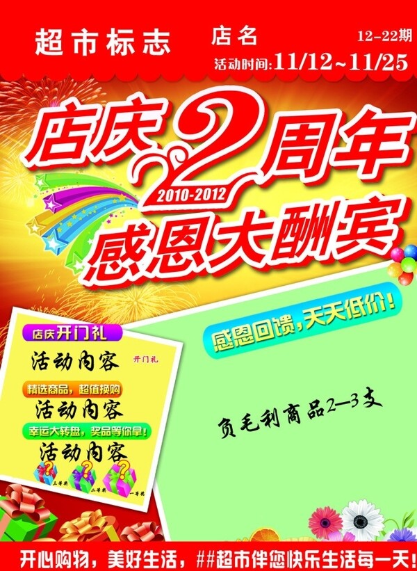 2周年慶海報(bào)圖片
