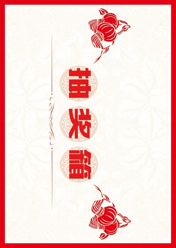 抽獎(jiǎng)箱