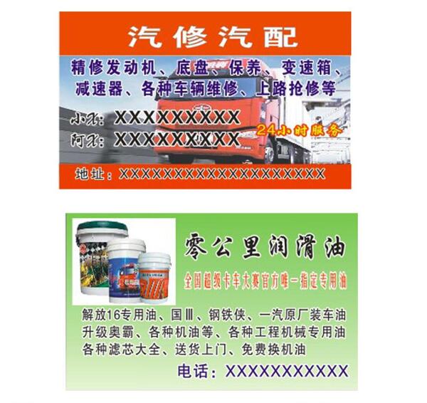 汽修名片圖片