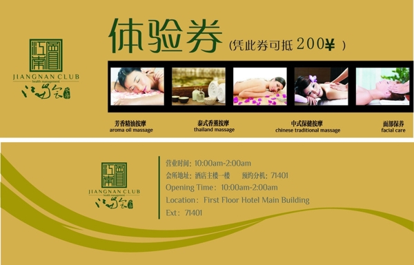體驗券圖片