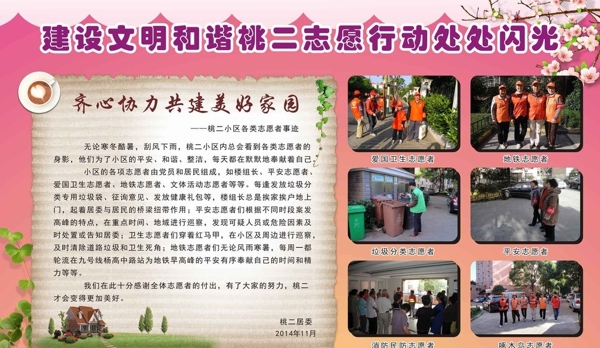 志愿者活動展板圖片