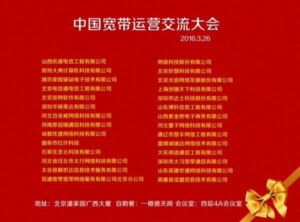 參會單位背景圖圖片