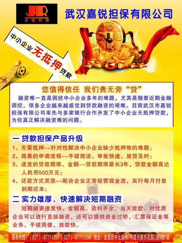 金融宣傳單圖片