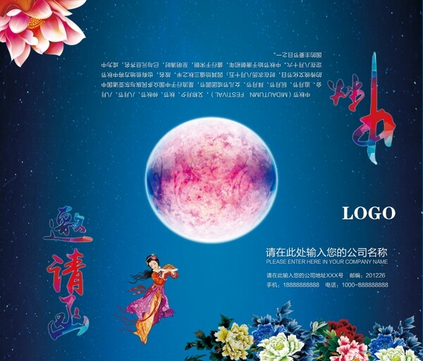 中秋邀請(qǐng)函