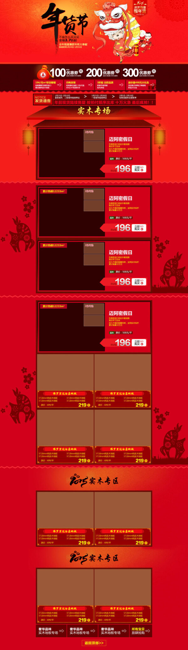 年貨節(jié)家具促銷海報