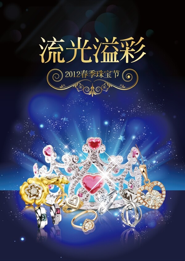 流光溢彩珠寶節(jié)