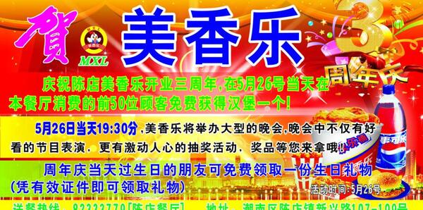 周年慶海報圖片