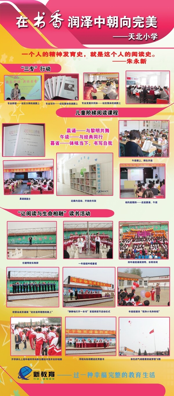 學(xué)校展板圖片